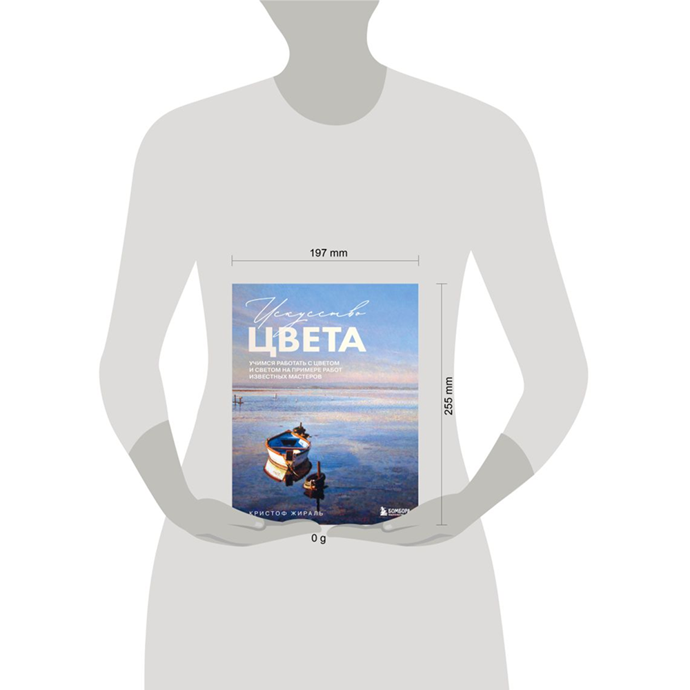 Книга "Искусство цвета. Учимся работать с цветом и светом", Кристоф Жираль - 3