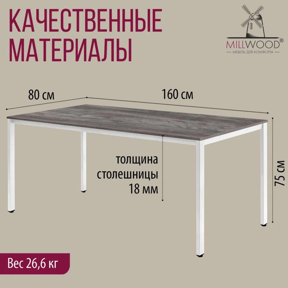 Стол Millwood Сеул, 1600х800 мм, сосна пасадена, белый - 4