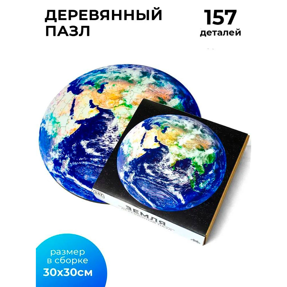 Пазл "Земля"