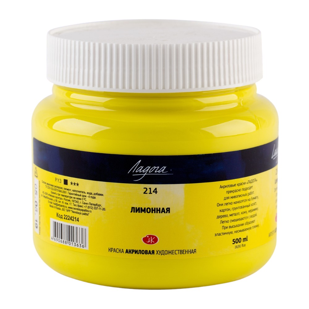 Краски акриловые "Ладога", 214 лимонная, 500 мл., банка