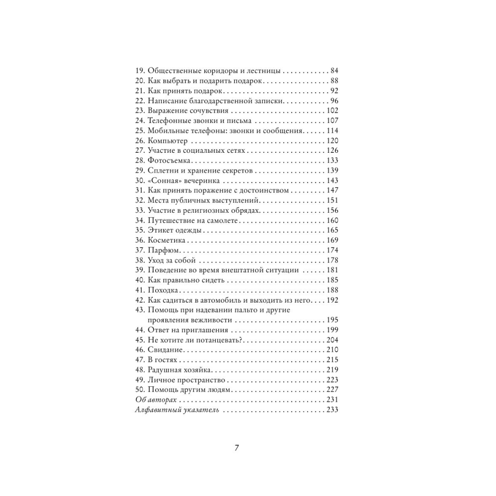 Книга "Этикет для юной леди. 50 правил, которые должна знать каждая девушка", Джон Бриджес, Кейт Вест, Брайан Кертис - 7