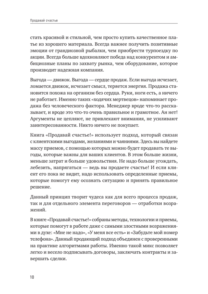 Книга "Продавай счастье. 125 техник работы с возражениями", Ася Барышева - 9