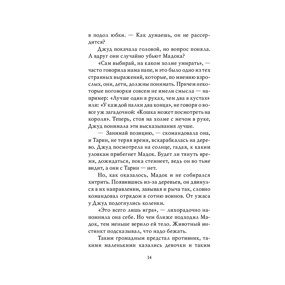 Книга "Воздушный народ. Злой король (#2)", Холли Блэк - 12