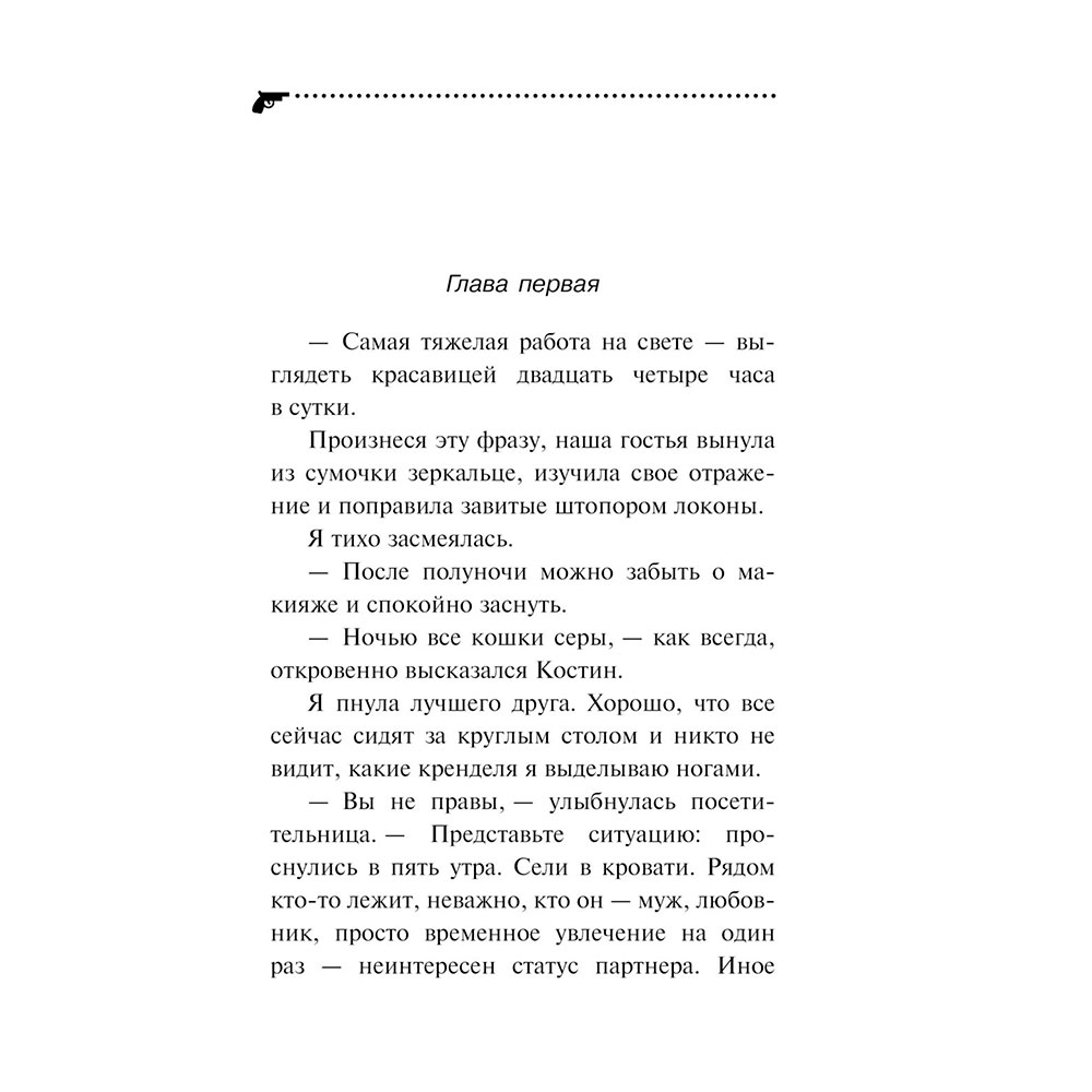 Книга "Малютка Интрига", Донцова Д. - 5