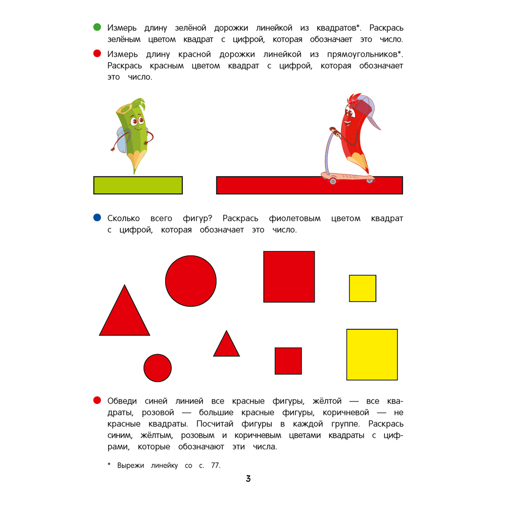 Книга "Первые уроки. 5-7 лет. Математика. Рабочая тетрадь", Житко И. В. - 4