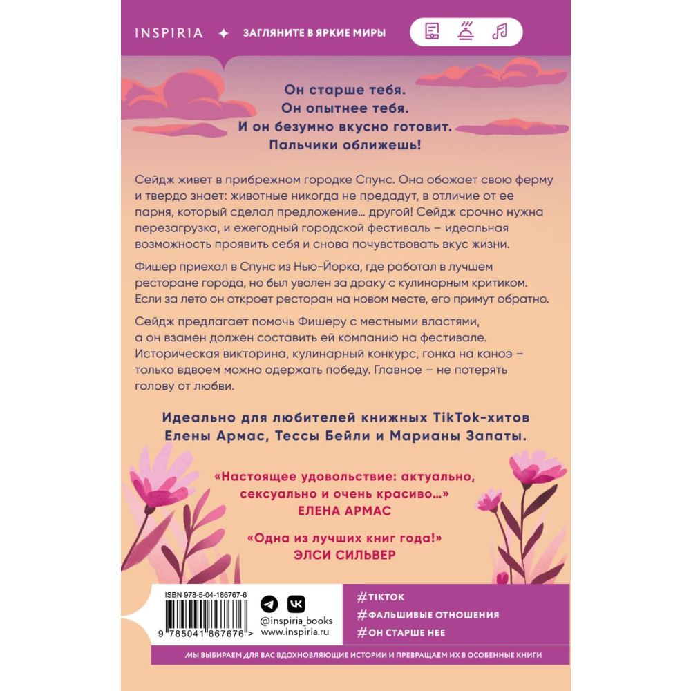 Книга "Лови момент", Тара Девитт