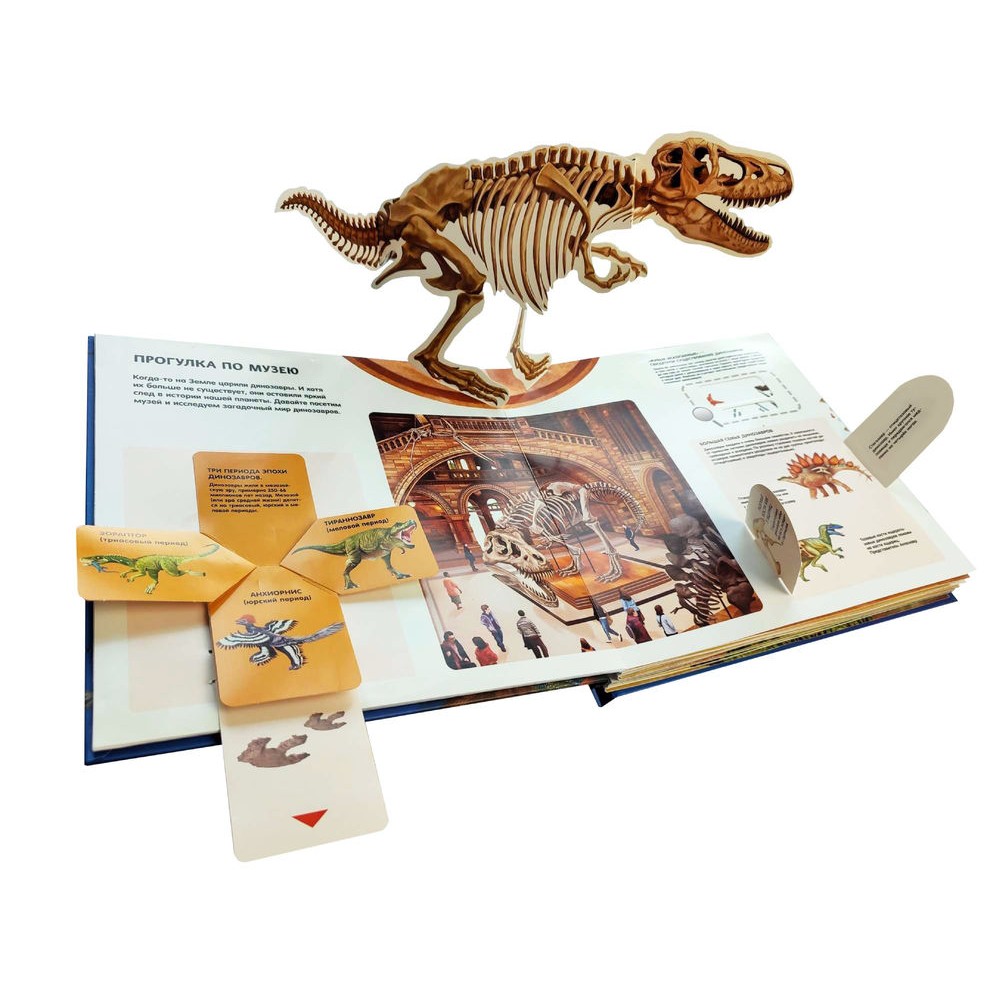 Книга "Динозавры. Большая интерактивная энциклопедия", Ми Тун