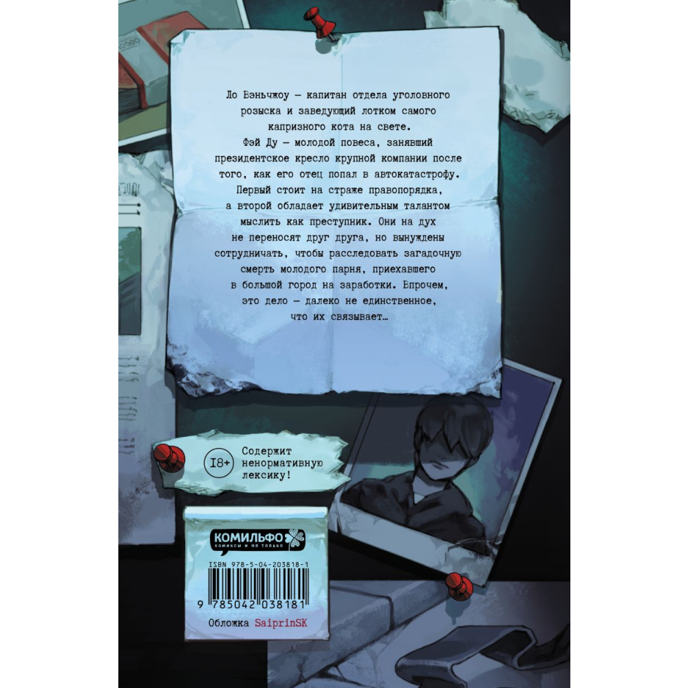 Книга "Безмолвное чтение. Том 1. Жюльен", Priest