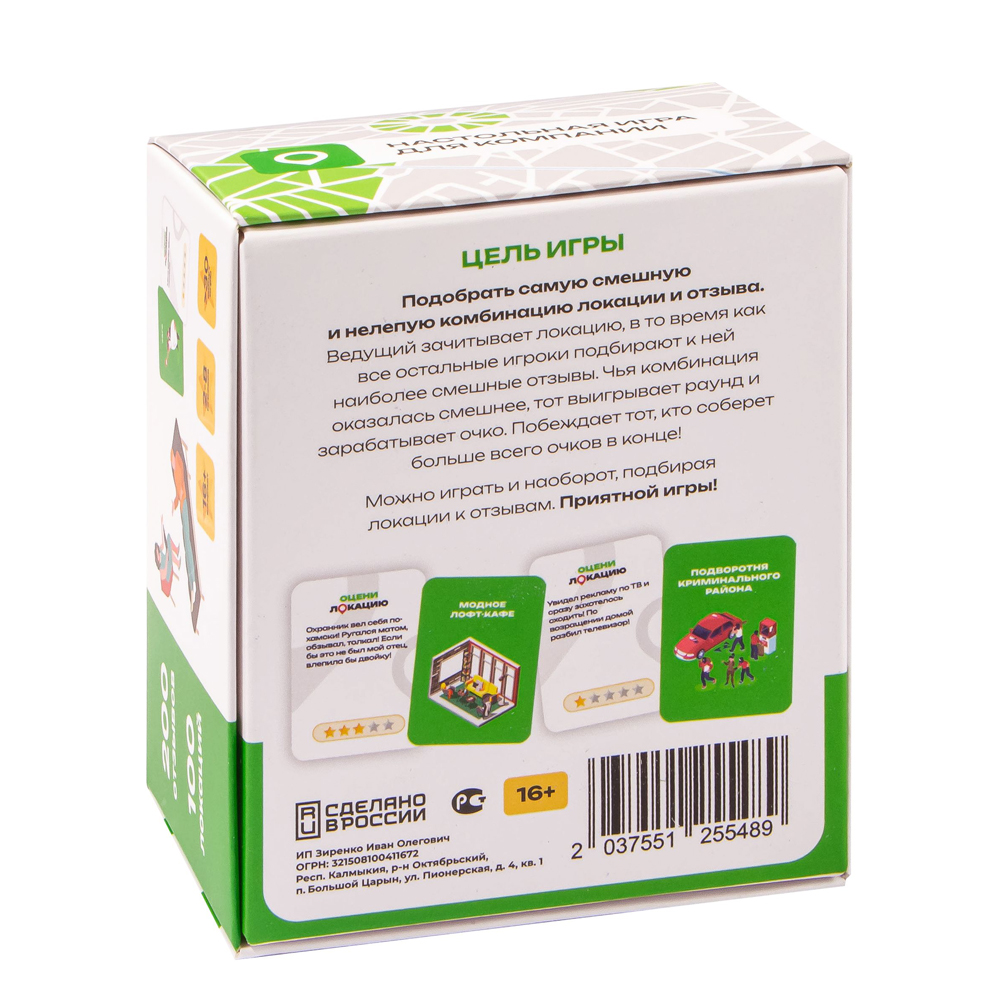 Игра настольная "Оцени локацию"