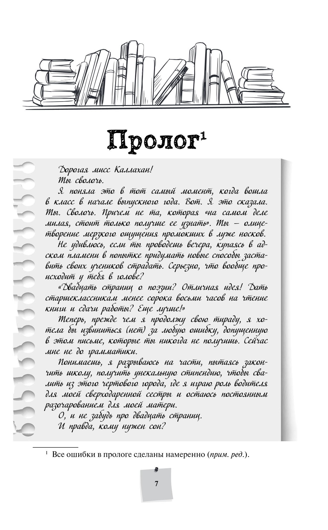 Книга "Дорогая Лав, я тебя ненавижу", Элия Гринвуд - 11