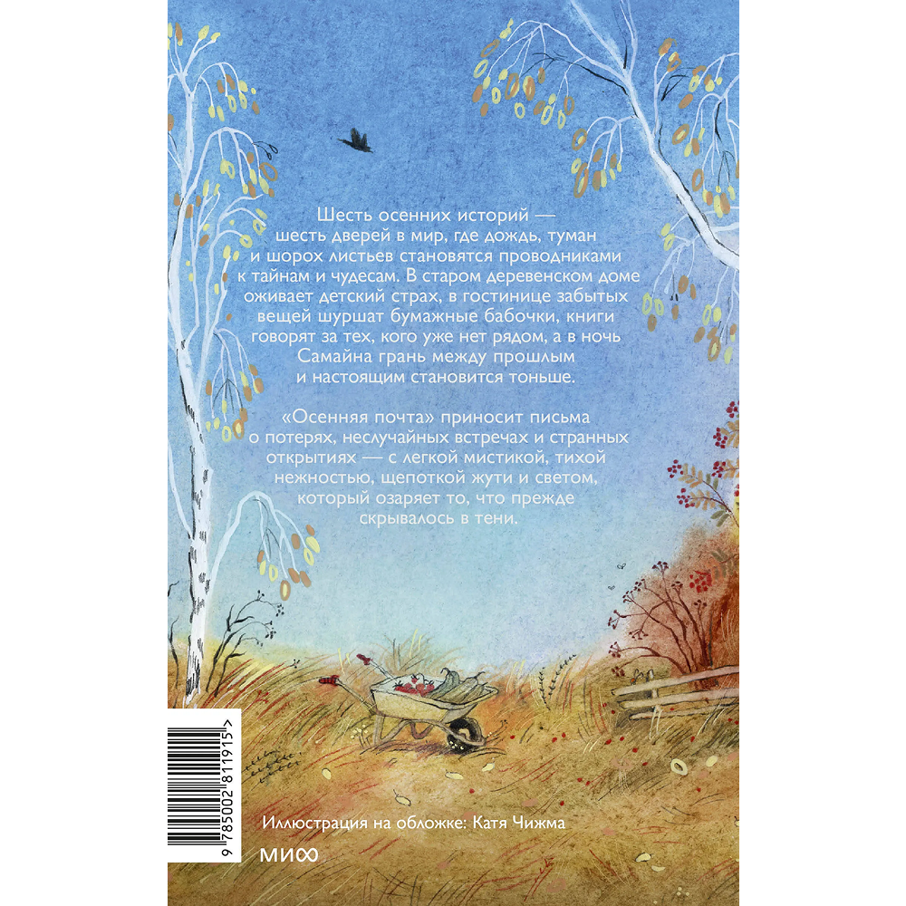 Книга "Осенняя почта", Владимир Торин, Марина Сычева, Екатерина Андреева и другие