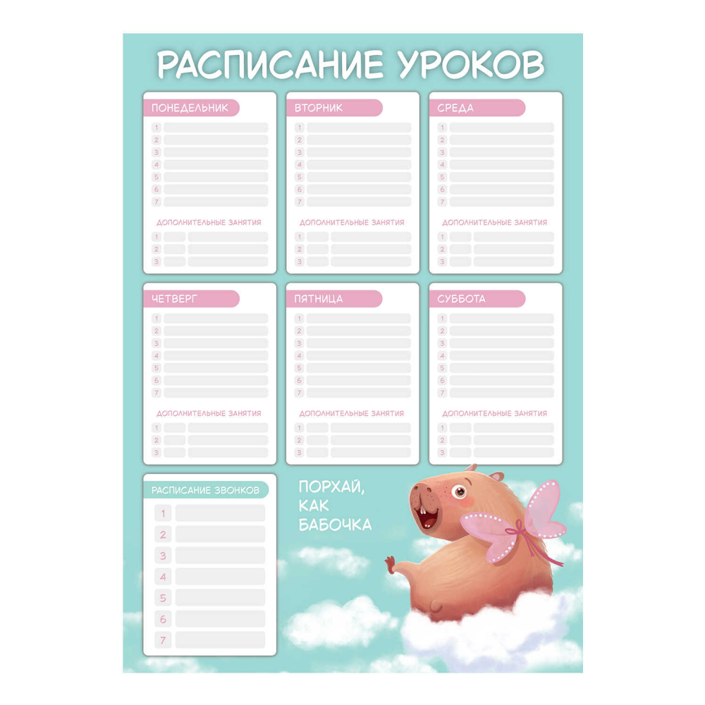 Расписание уроков "Капибара-милашка", А3, мятный