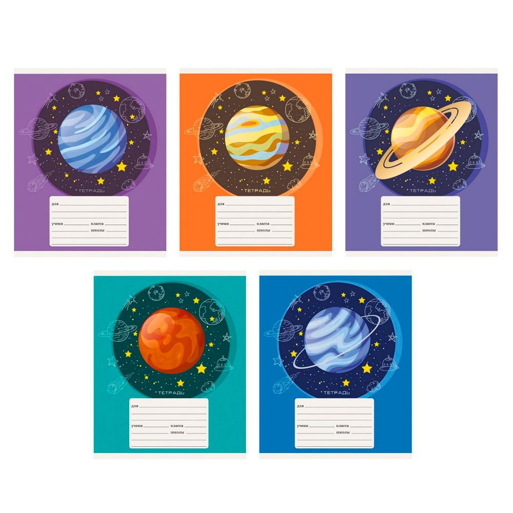 Тетрадь "Планеты", А5, 24 листа, линейка, ассорти