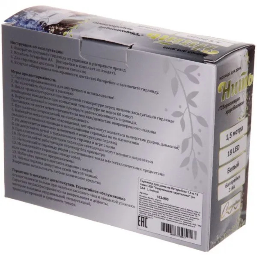 Гирлянда LED "Сверкающие хрусталики", 1,5 м, белый