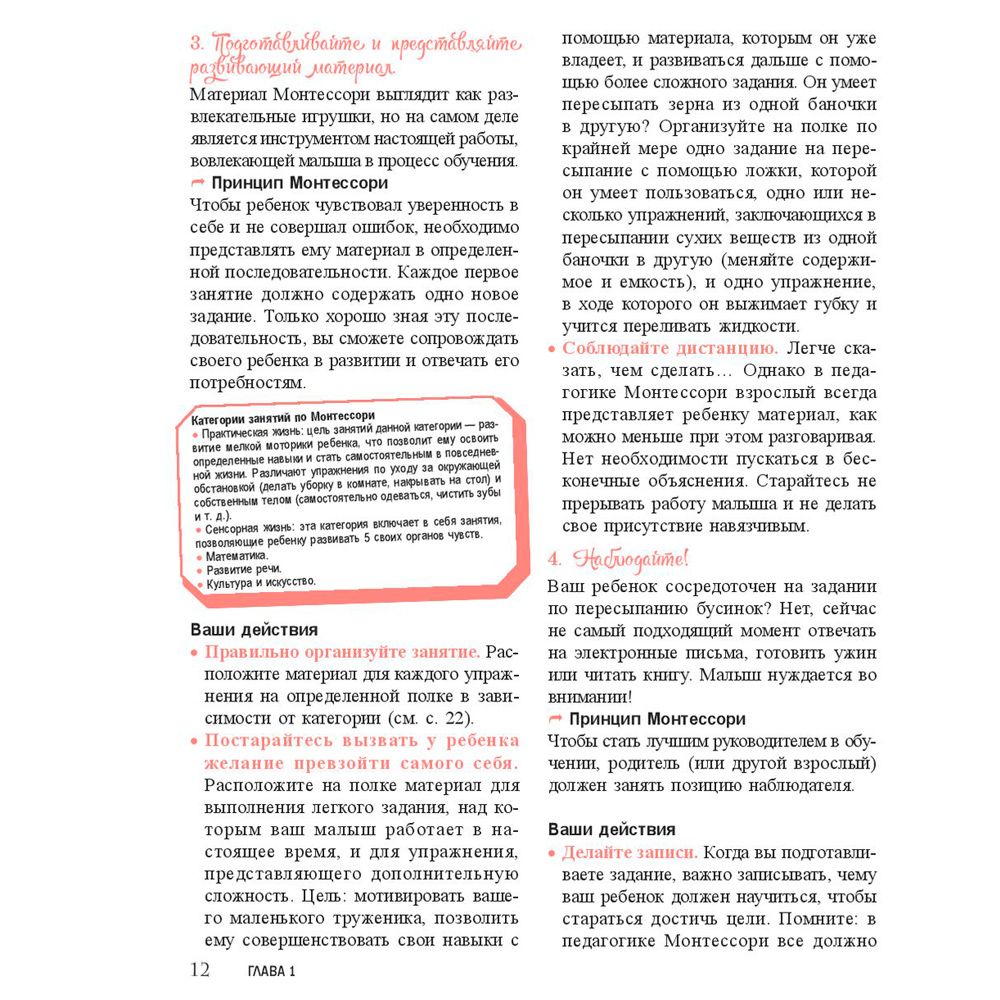 Книга "Мой маленький блокнот занятий. Монтессори", Дэклеб Н., Дэклеб С. - 8