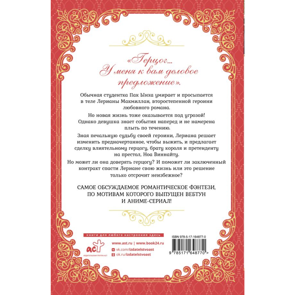Книга "Лериана, невеста герцога по контракту. Книга 1 (новелла)", Мильчха