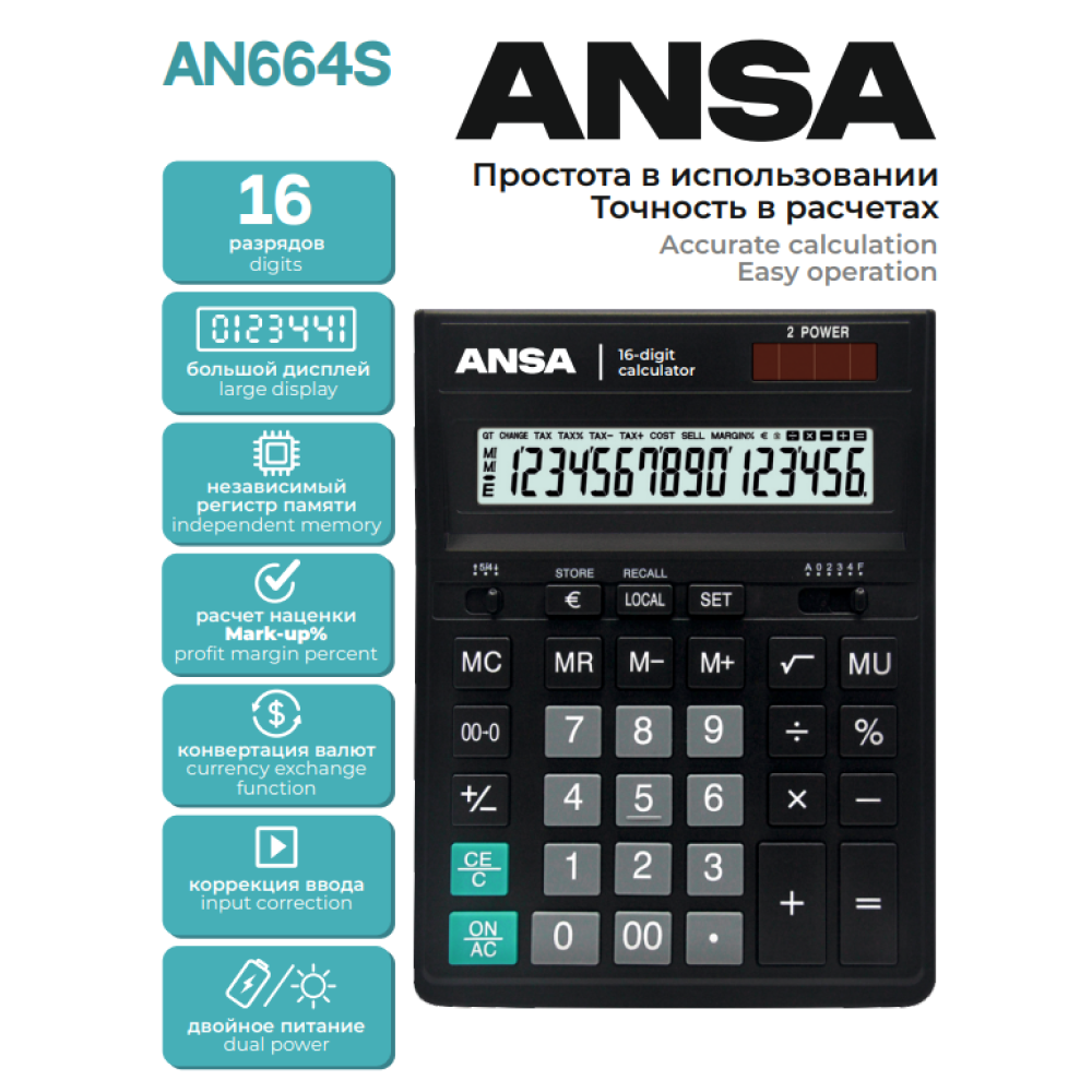 Калькулятор настольный Ansa "AN664S", 16-разрядный, черный