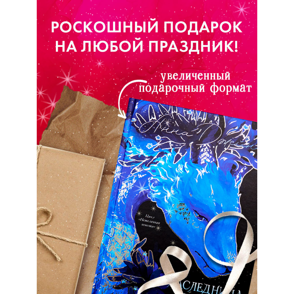 Книга "Наследница Черного дракона. Эксклюзивная коллекция", Анна Джейн - 13