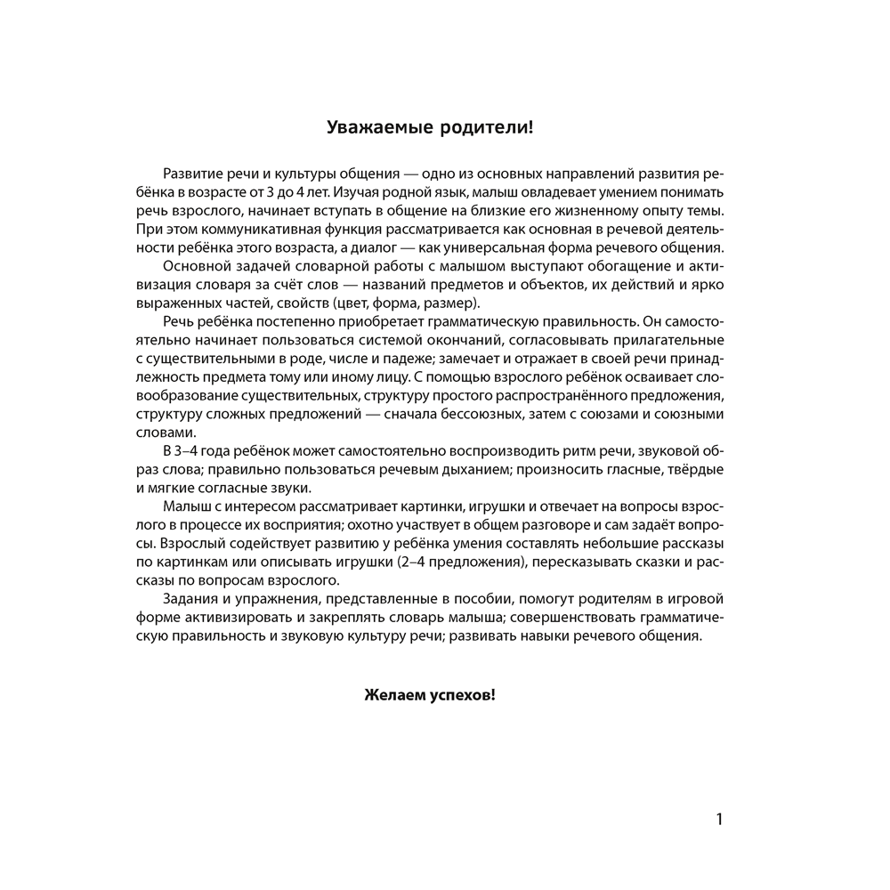Книга "Развиваем речь ребенка. 3-4 года. Рабочая тетрадь", Дубинина Д. Н.