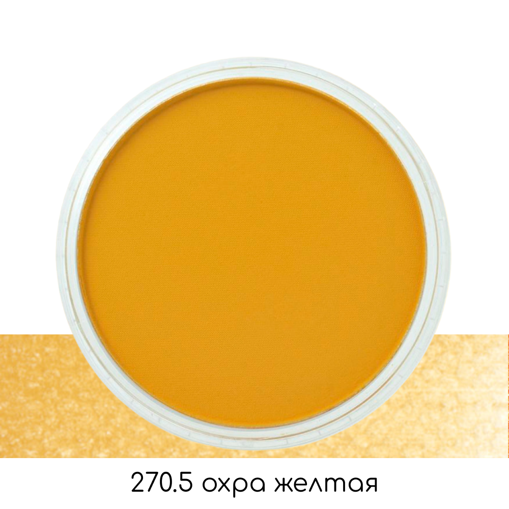 Ультрамягкая пастель "PanPastel", 270.5 охра желтая