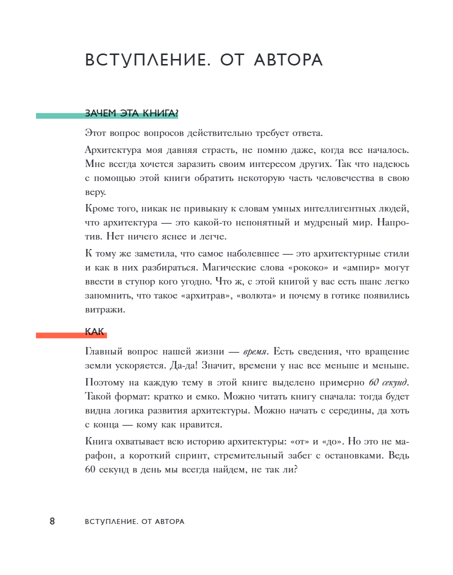 Книга "Язык архитектуры. От ордера до хай-тека", Елена Олейник - 18