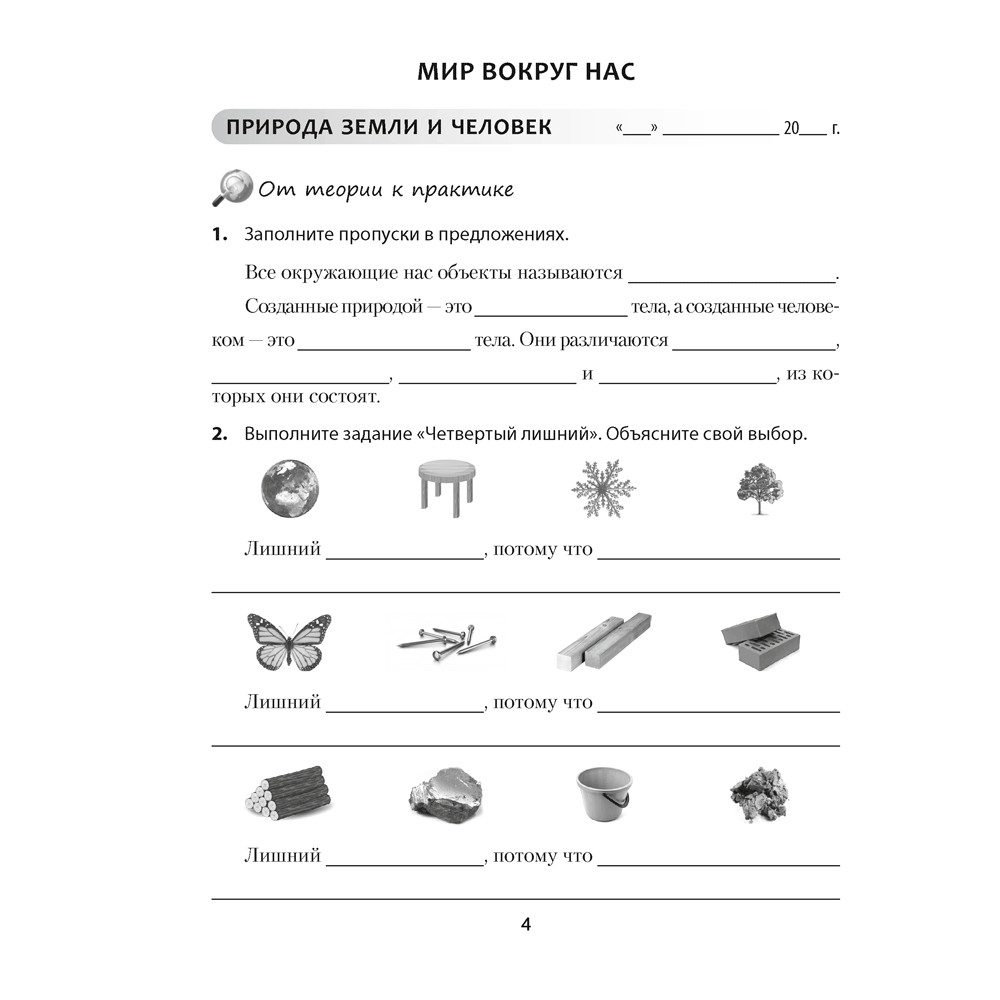 Человек и мир. 5 класс. Практикум, Кольмакова Е.Г., Сарычева О.В.