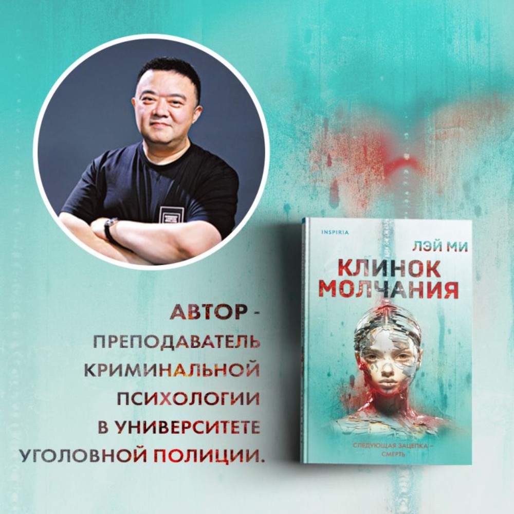 Книга "Клинок молчания", Лэй Ми - 3