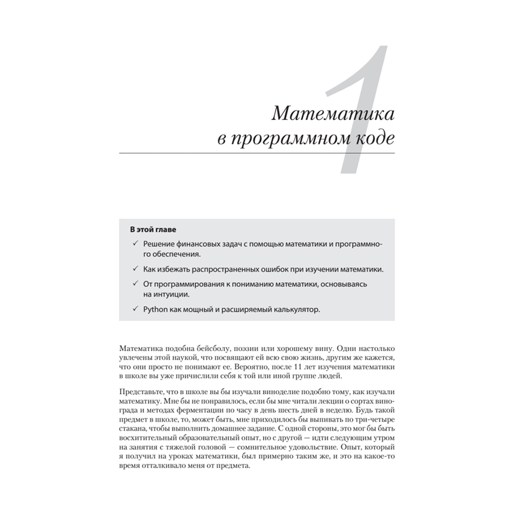 Книга "Математические алгоритмы для программистов. 3D-графика, машинное обучение и моделирование на Python", Пол Орланд - 15