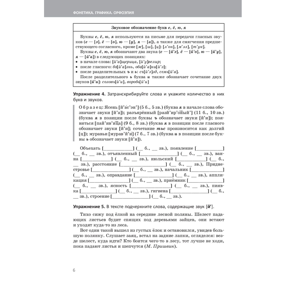 Книга "Химия. Весь школьный курс в таблицах, определениях и схемах", Александр Врублевский  - 7
