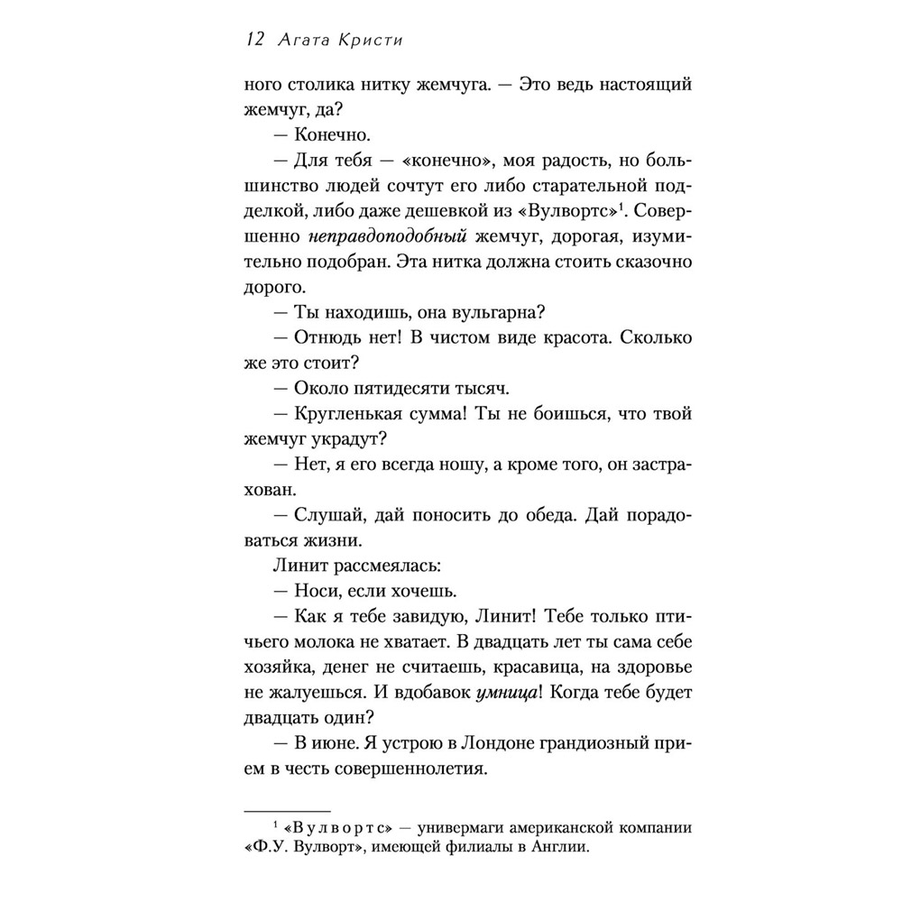 Книга "Смерть на Ниле", Агата Кристи - 7