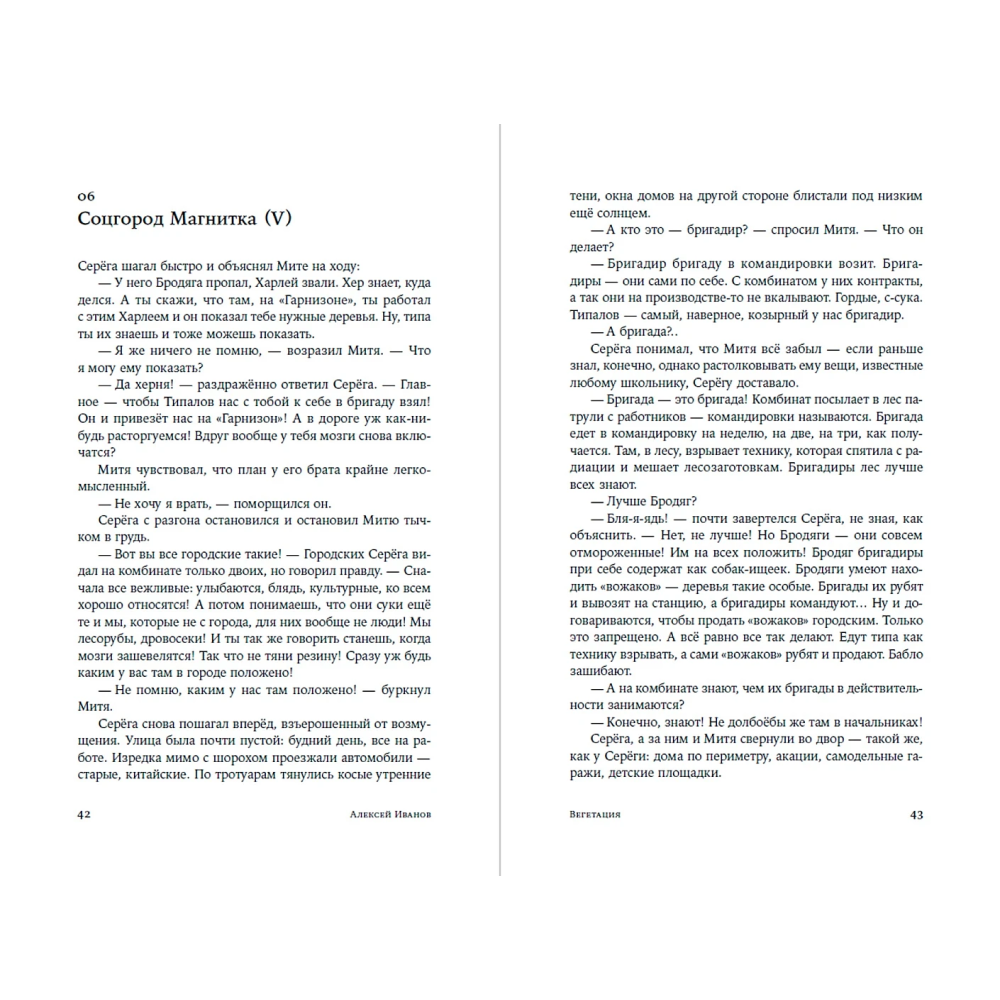 Книга "Вегетация", Алексей Иванов - 13