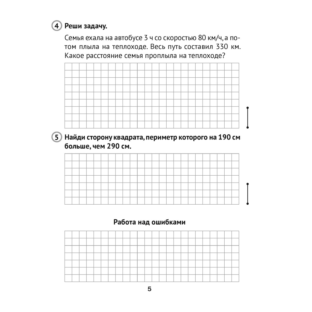 Математика. 4 класс. Тематические самостоятельные и контрольные работы. Вариант 1, Муравьева Г. Л., Урбан М. А., Гадзаова С. В. - 3