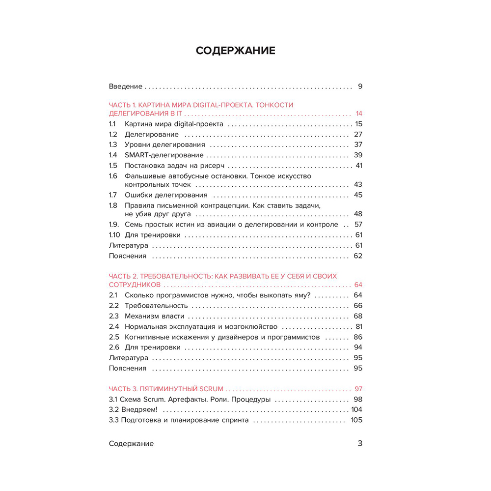 Книга "Настольная книга project-менеджера. Что нужно знать, чтобы управлять IT, digital и другими проектами с учетом российских реалий", Владимир Завертайлов - 3