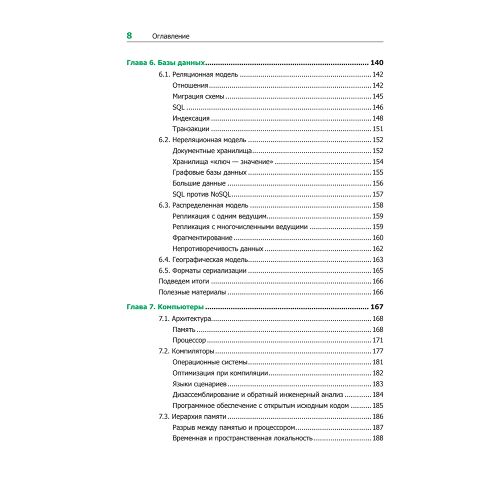 Книга "Теоретический минимум по Computer Science. Все что нужно программисту и разработчику", Владстон Феррейра Фило - 5