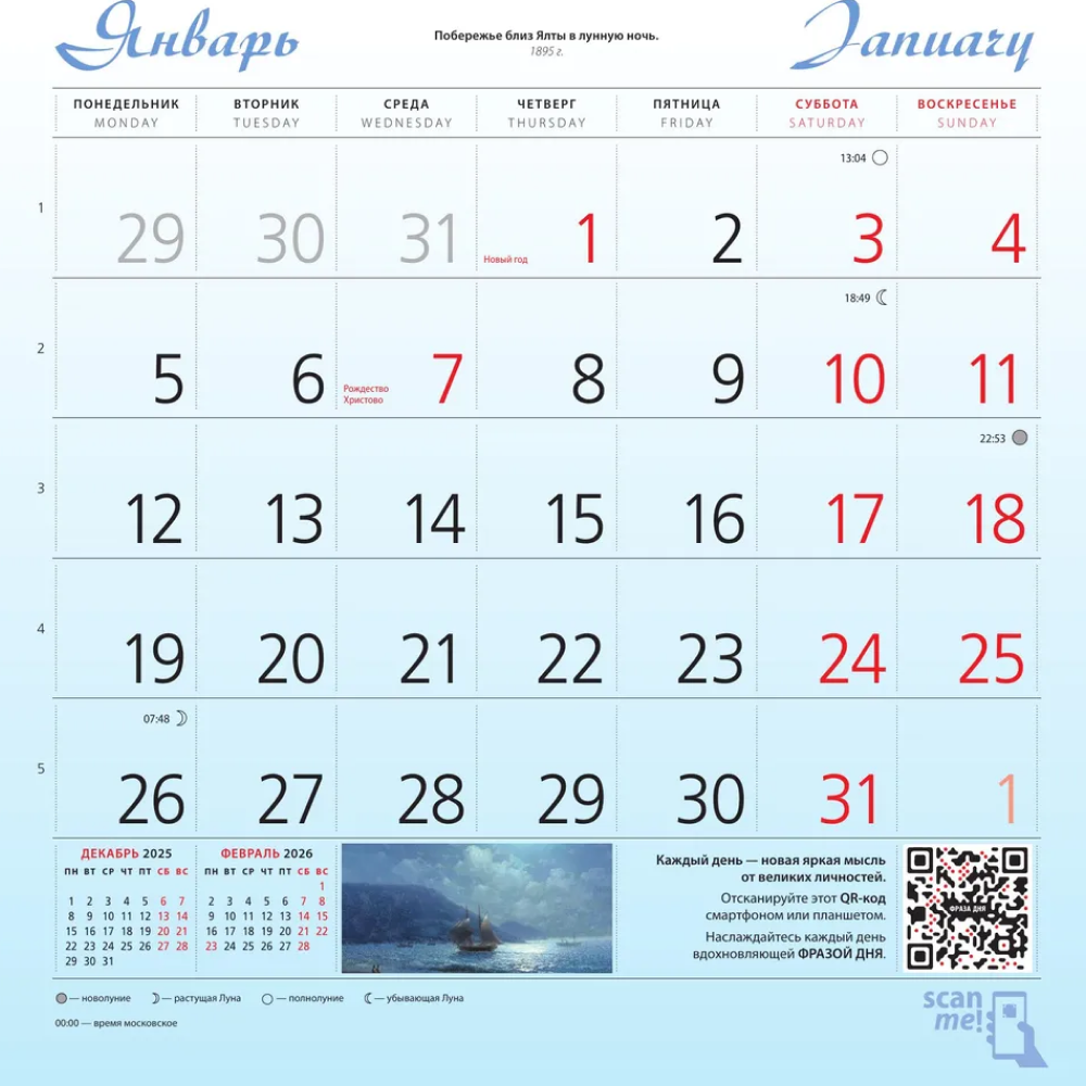 Календарь настенный перекидной "Айвазовский" на 2026 год - 5