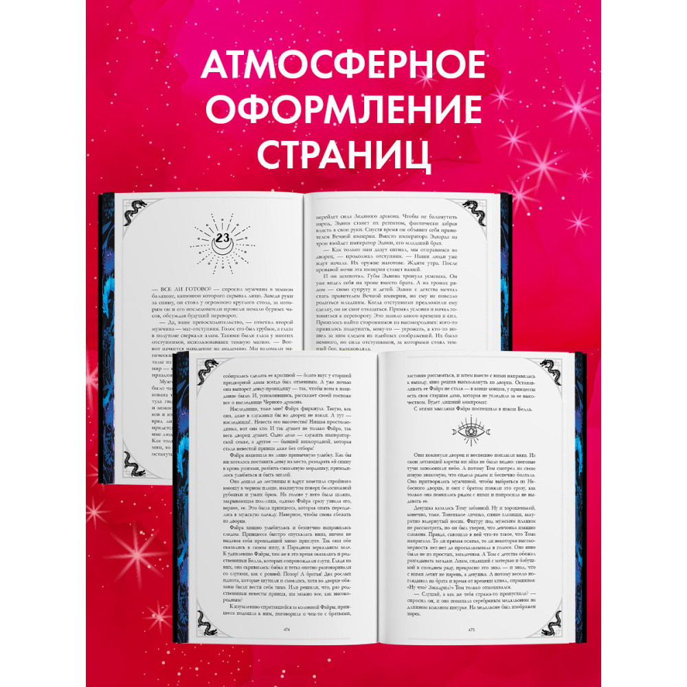 Книга "Наследница Черного дракона. Эксклюзивная коллекция", Анна Джейн - 11