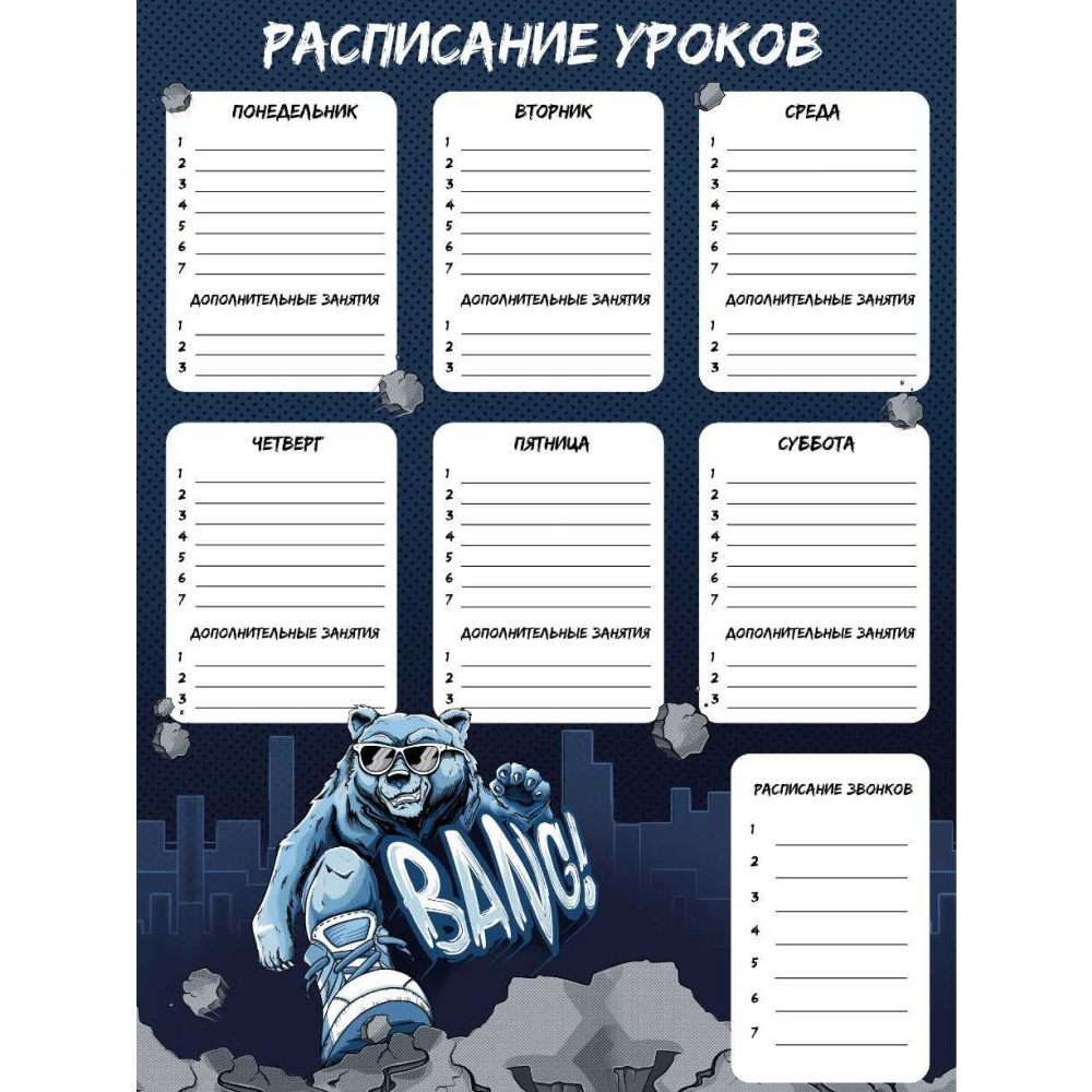 Расписание уроков "Крутой гризли", А3, темно-синий
