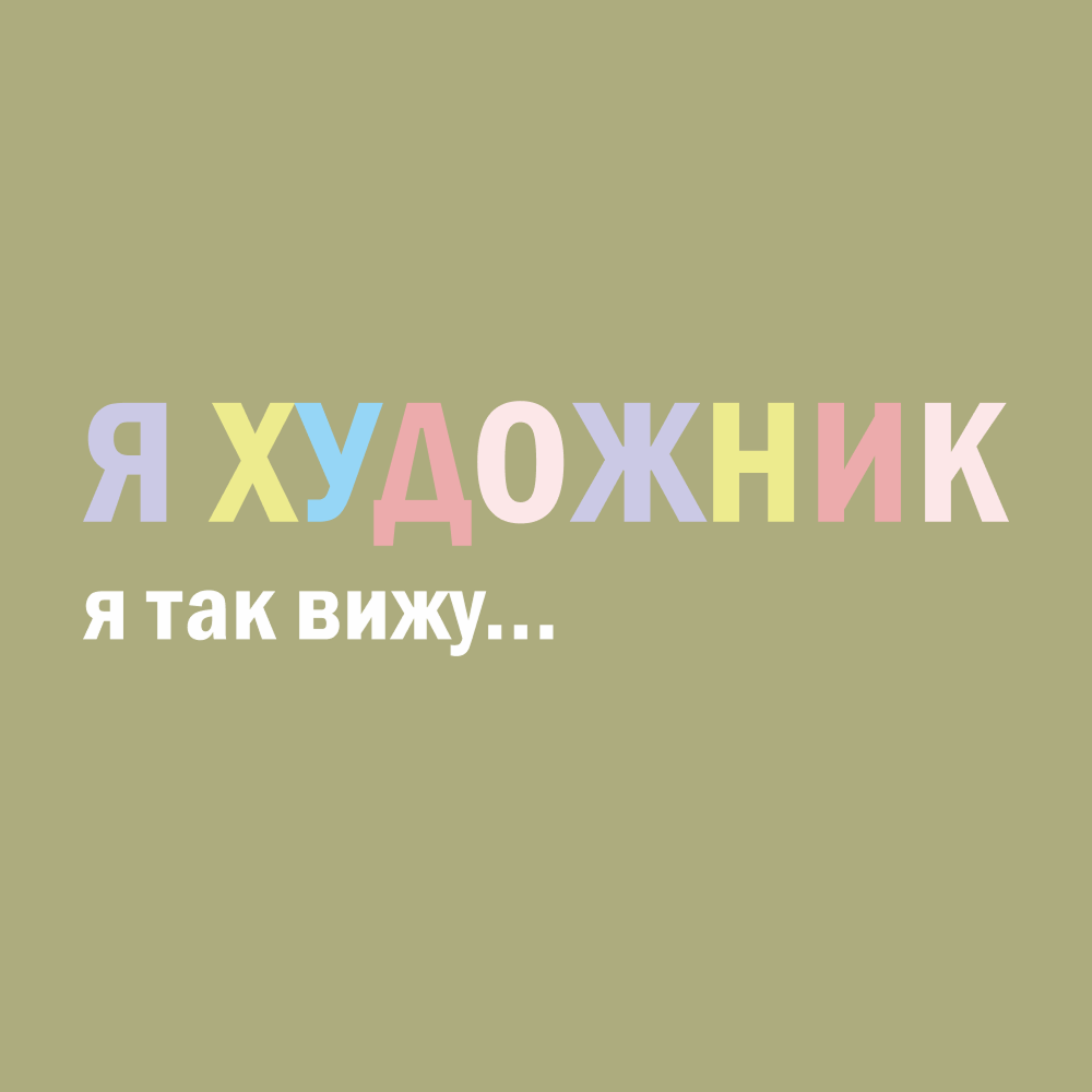 Кружка "Я художник, я так вижу", фарфор костяной, 410 мл, матовый, оливковый - 2