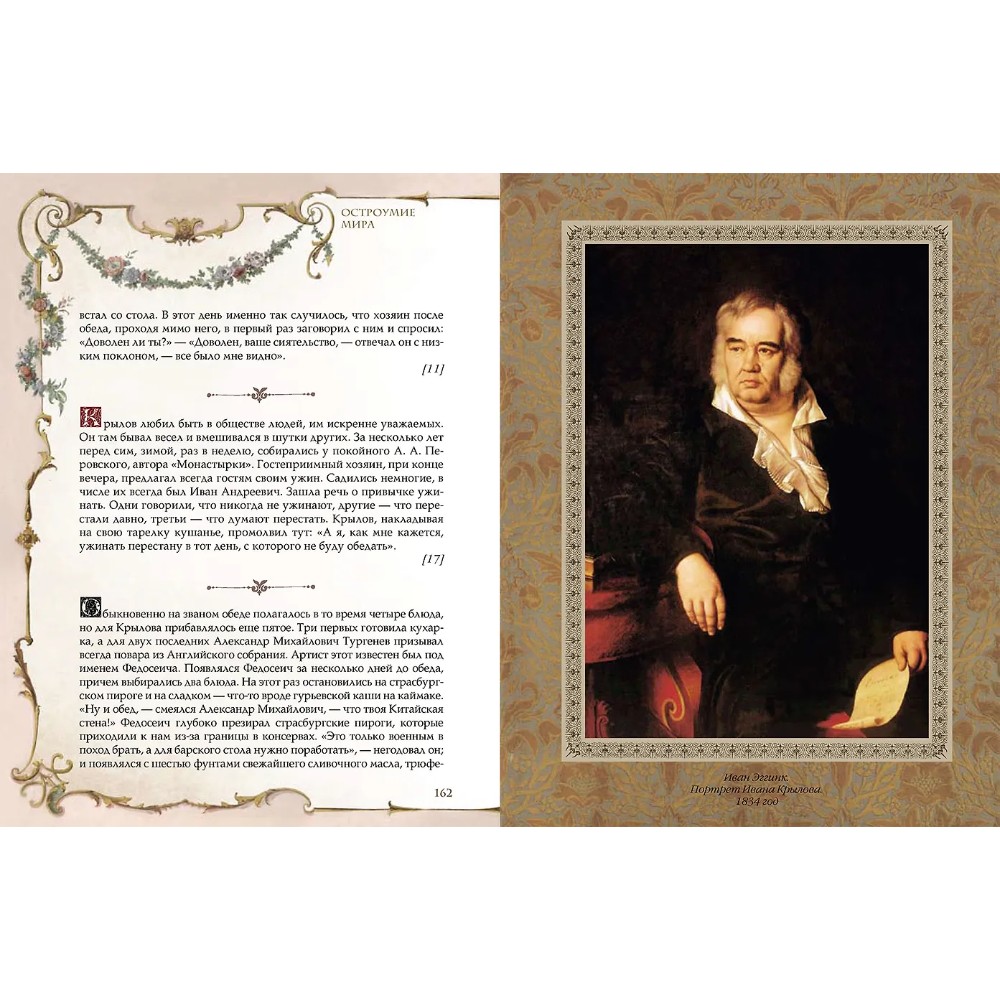 Книга "Мудрость тысячелетий. Остроумие мира" - 11