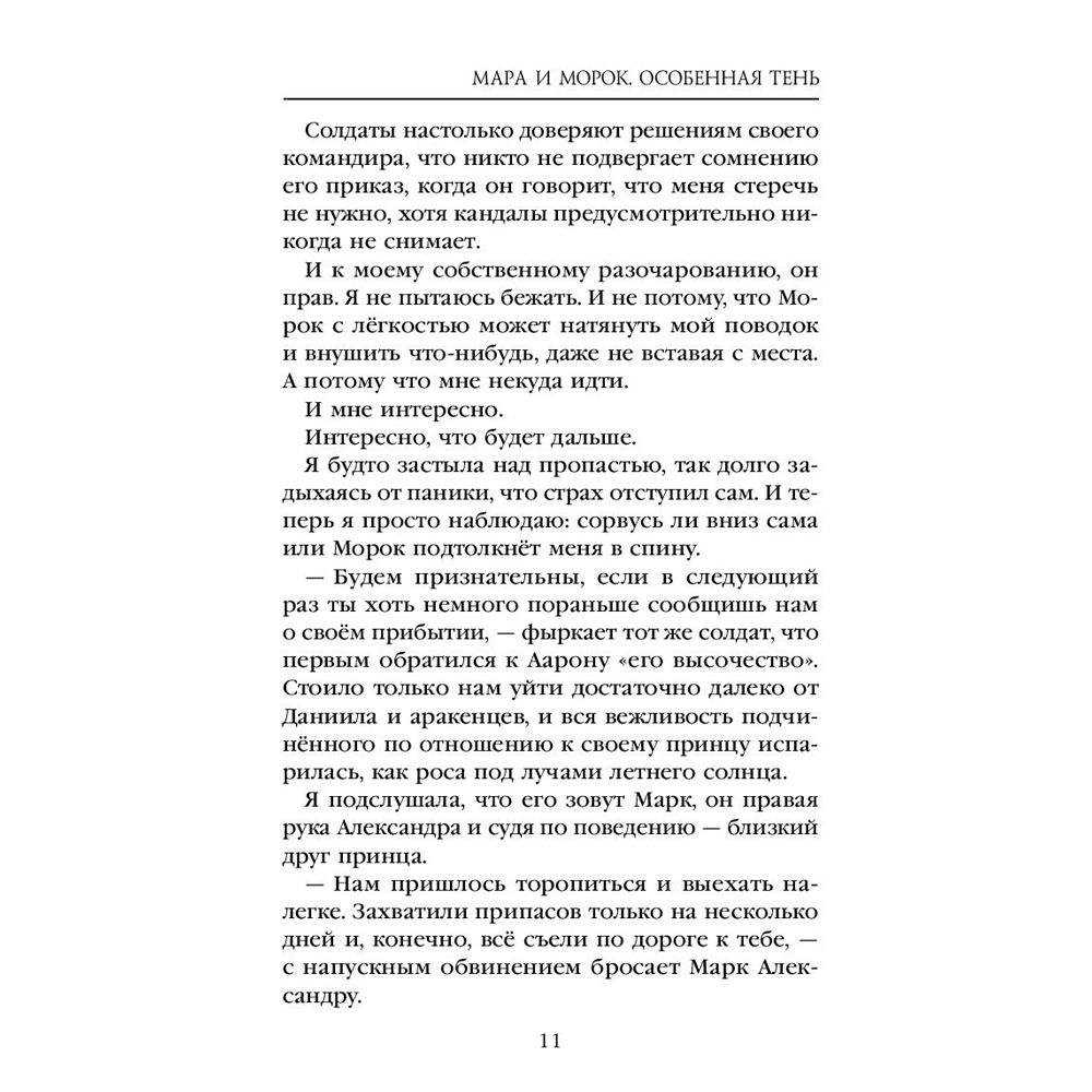 Книга "Мара и Морок. Особенная Тень", Лия Арден - 7