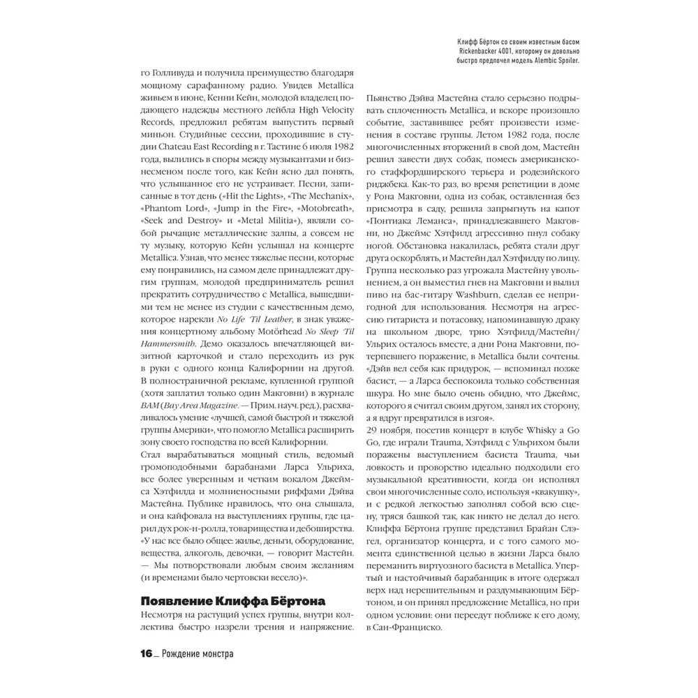 Книга "Metallica. Эксклюзивное издание. Архивные фотографии, истории всех песен, неизданное", Клэр Бенуа - 13