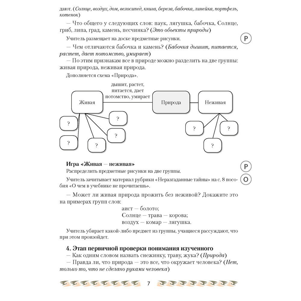 Человек и мир. 2 класс. План-конспект уроков, Лузгина Е.Г., Аверсэв - 4