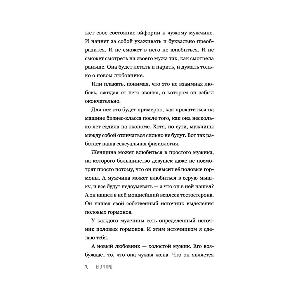 Книга "SEX-леди. Старайся для себя, а не для него", Горд Е. - 11