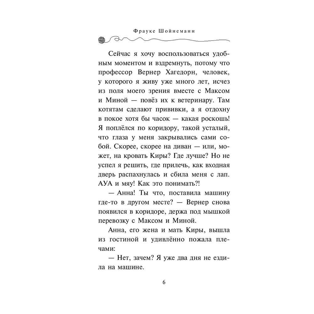 Книга "Дело о невидимке (#7)", Фрауке Шойнеманн - 5