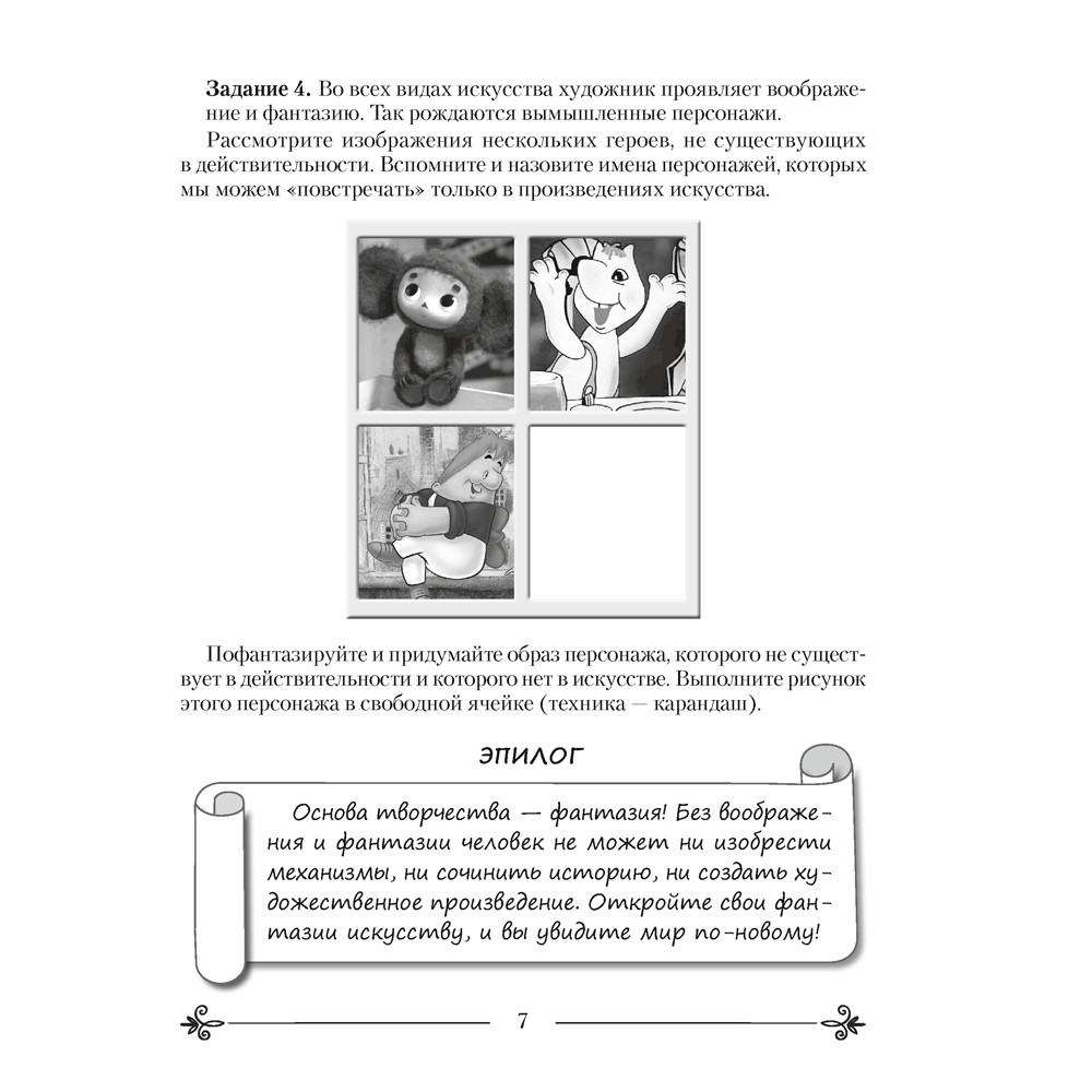 Искусство. 6 класс. Отчественная и мировая художественная культура. Практикум, Колбышева С.И. - 5