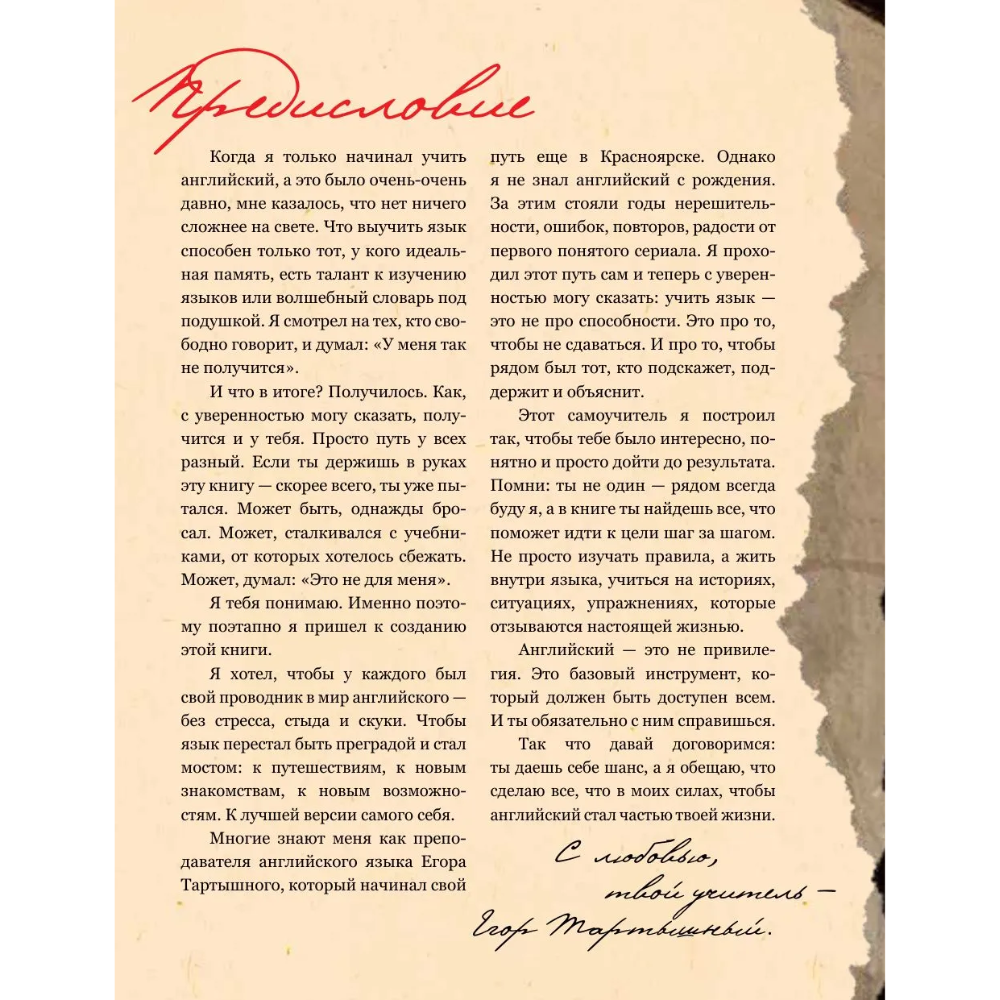Книга "Самоучитель английского. Расследуй дело, осваивай язык. Detective English. Level A1", Егор Тартышный - 6