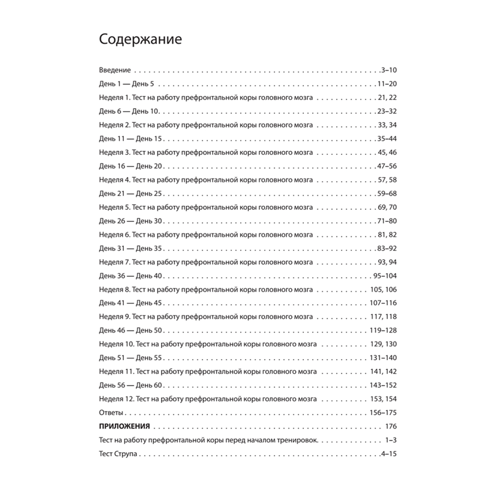 Книга "Память. Упражнения и задания по японской системе развития мозга", Рюта Кавашима