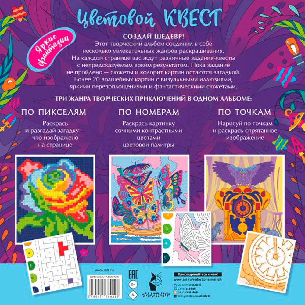 Раскраска "Метаморфозы. Цветовой квест" - 6