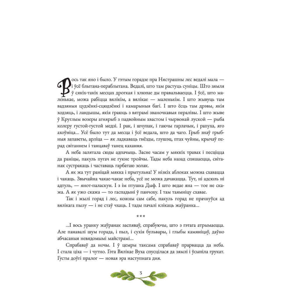 Книга "Казка на ноч", Леанід Дзінерштэйн, иллюстрации Валерый Славук