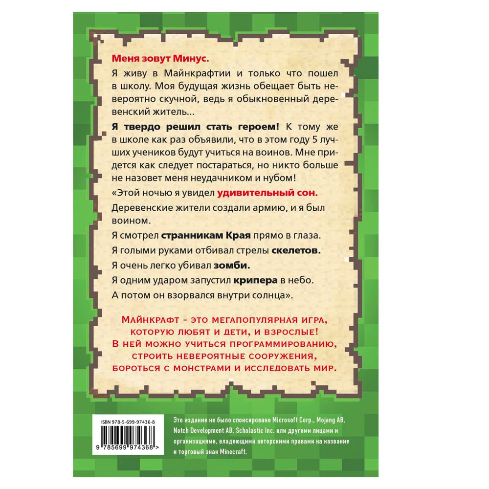Книга "Дневник воина в Майнкрафте. От зерна до сражения! Книга 1", Кьюб Кид - 11